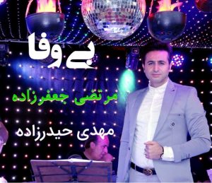 Morteza Jafar Zadeh   Bi vafa 300x259 - دانلود آهنگ محلی بی وفا قلبت کباب از مرتضی جعفرزاده